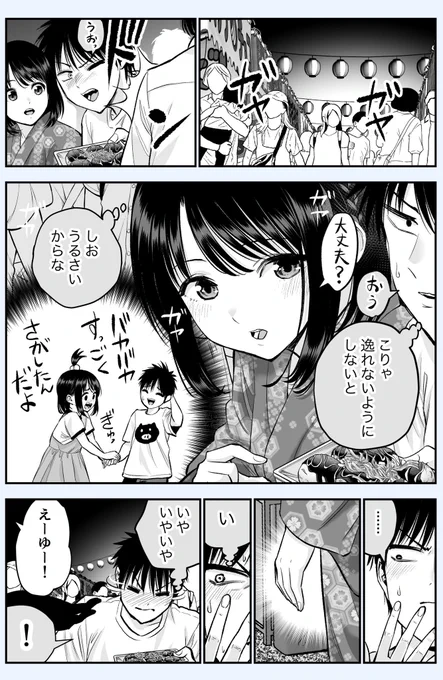 幼馴染と離れたくない夏祭り 