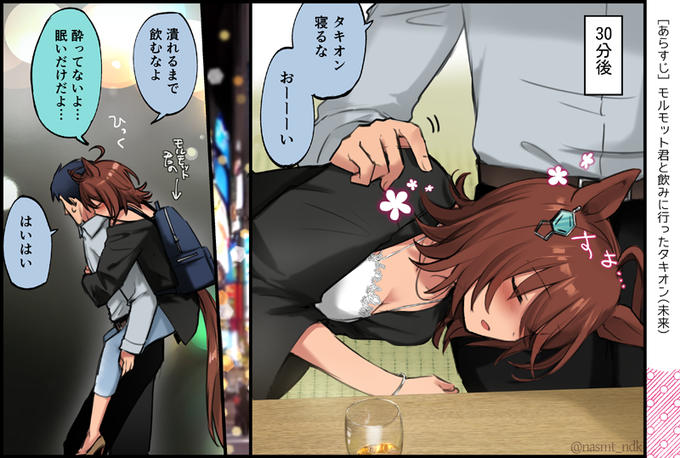 続いた酔いどれ夕キオン(モル←タキ) 
