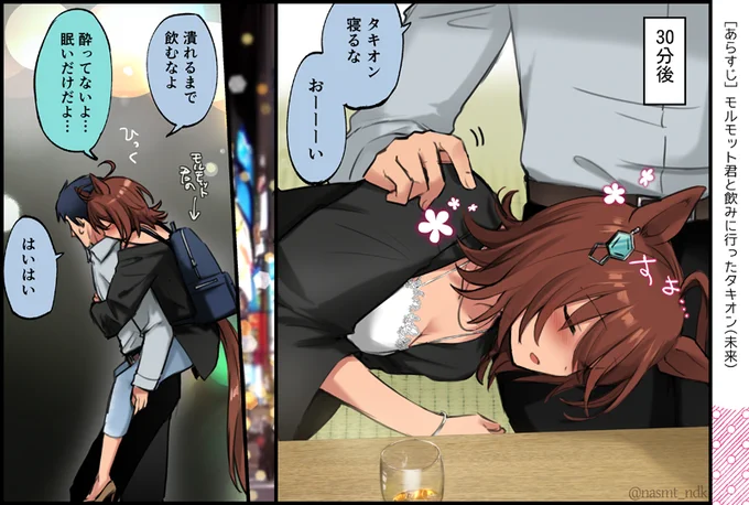 続いた酔いどれ夕キオン(モル←タキ) 