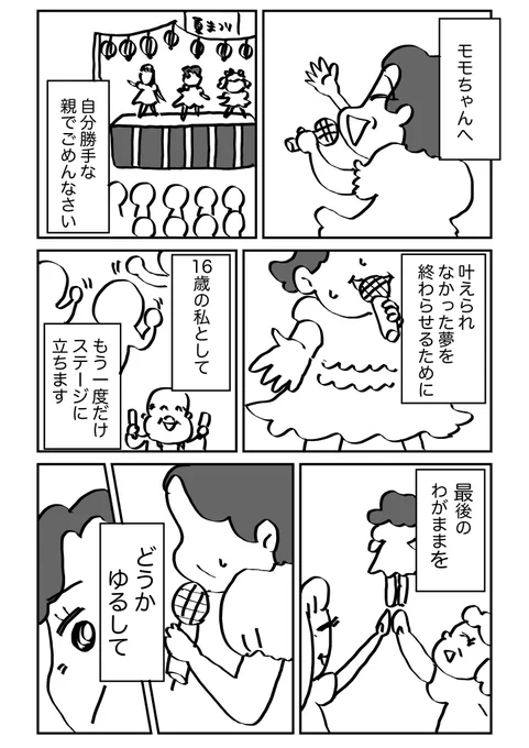 56歳からアイドルになる話⑦ #週刊マンガ専科 