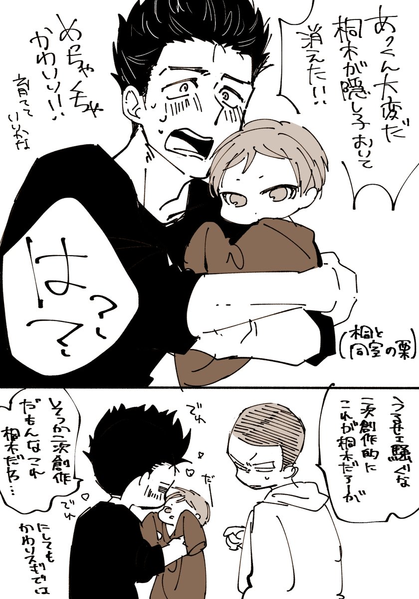 これはチビになった桐パイ。 
