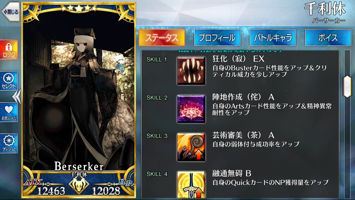 Fgo Q人権アタッカー 千利休のスキル 宝具まとめ Fgo Q人権アタッカー 千利休のスキル 宝具まとめ