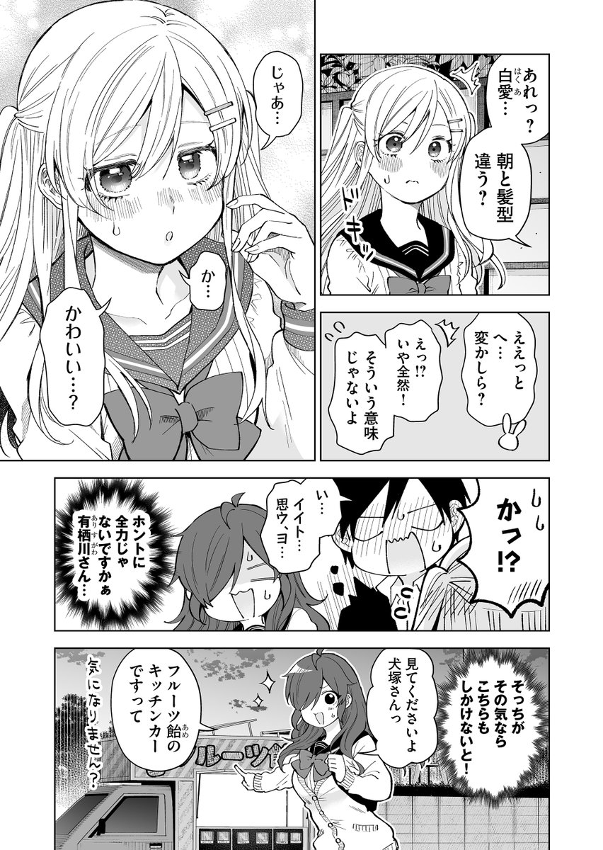 好きな人へのアタック作戦が被っちゃう女の子達の話(1/2) 