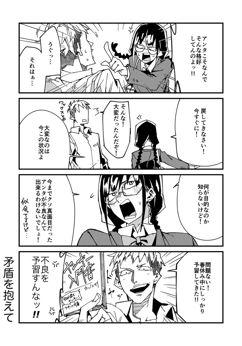 高校デビューする話 (1/4) 