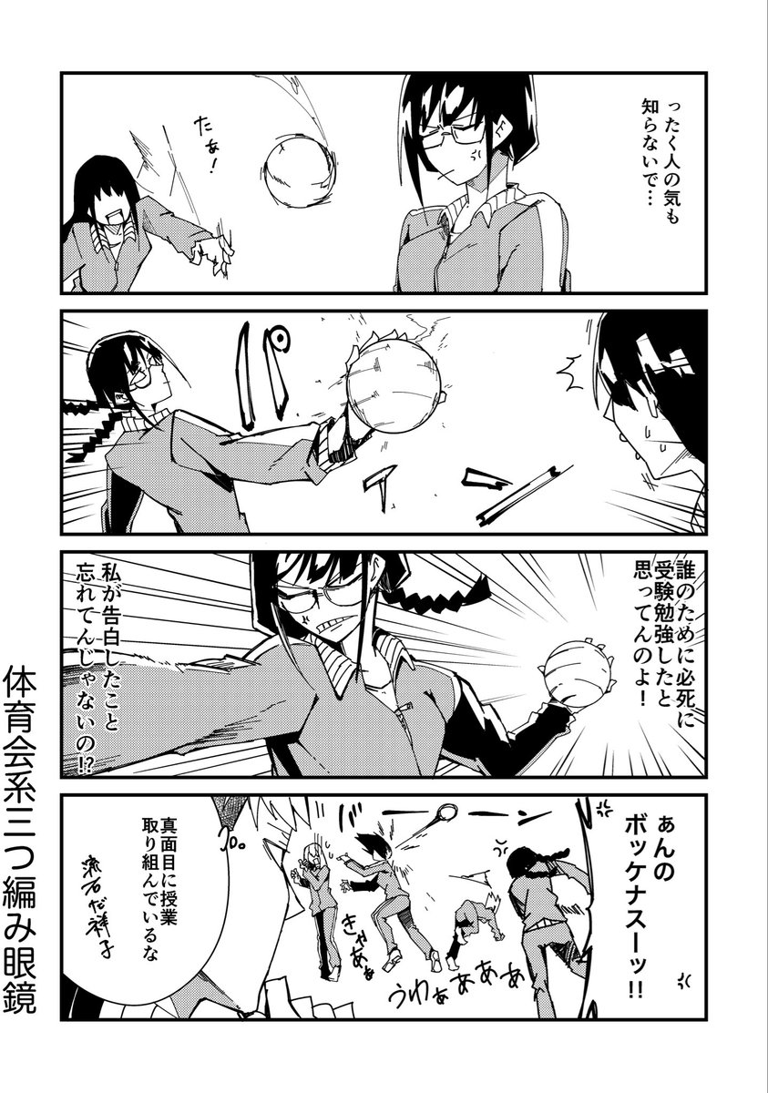 高校デビューする話 (3/4) 