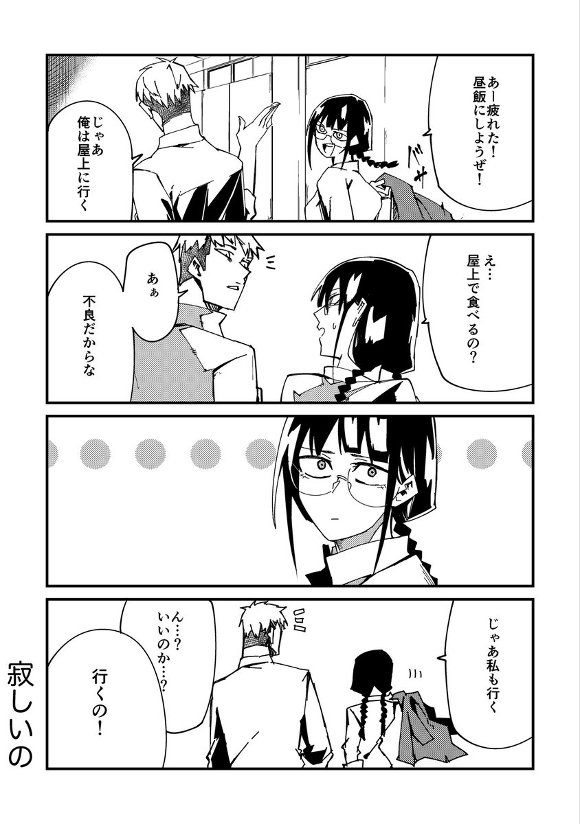 高校デビューする話 (3/4) 