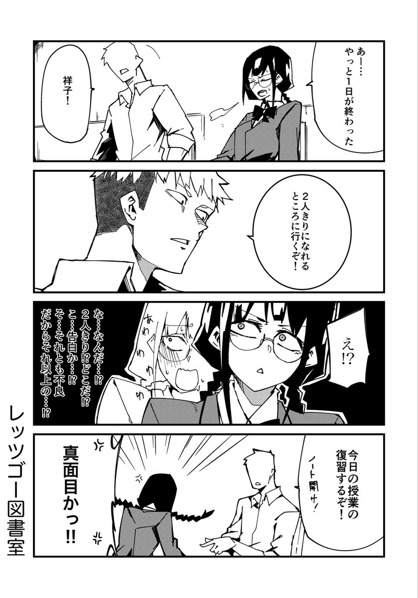 高校デビューする話 (4/4) 