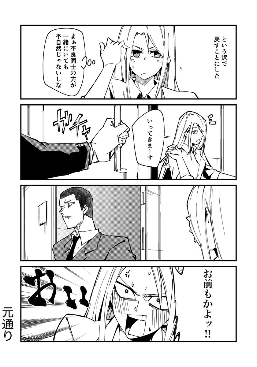 高校デビューする話 (4/4) 