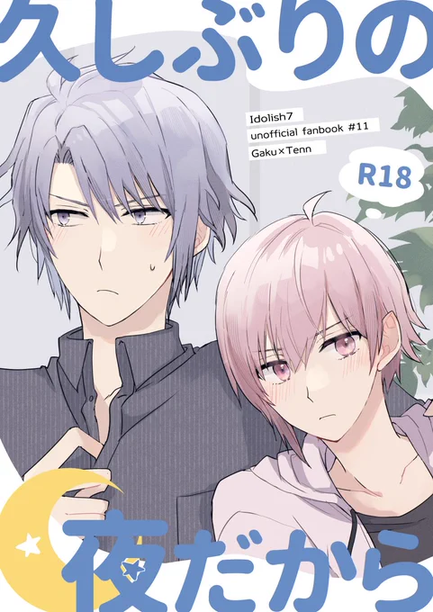 9/18トプステ新刊サンプル (1/2)
久しぶりの夜だから/B5/32P/R18 がくてんです 