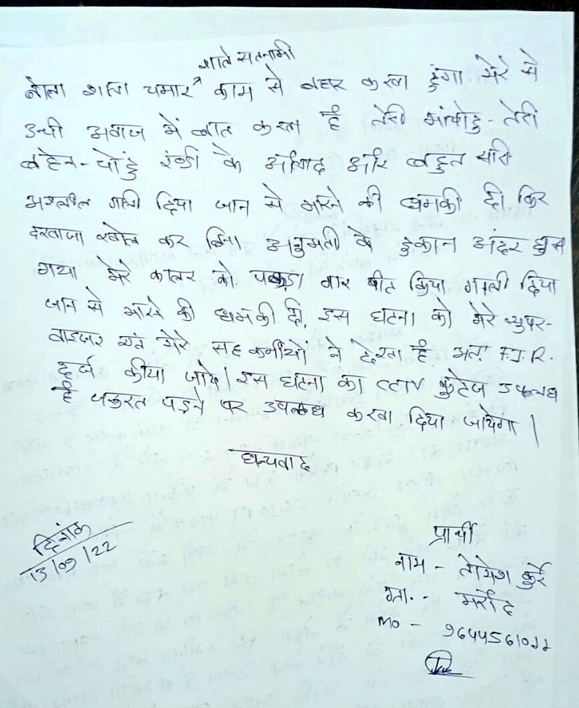 Chandrakar_Ajay's tweet photo. मान.मुख्यमंत्री छ.ग.(कांग्रेस शोषित),आपके कार्यकर्ता राजा देवांगन,अध्यक्ष NSUI ने "गांधीवादी" तरीके से कुरूद की शराब भट्टी में जातिसूचक,गाली-गलौज व अन्य घटनाएं की है।शायद धमतरी पुलिस(श्री राम गोपाल की निजी पुलिस)कोई कार्यवाही नहीं करेग��, लगता है उस सेल्समैन की नौकरी ही चली जाएगी? https://t.co/1yu30OtxwN