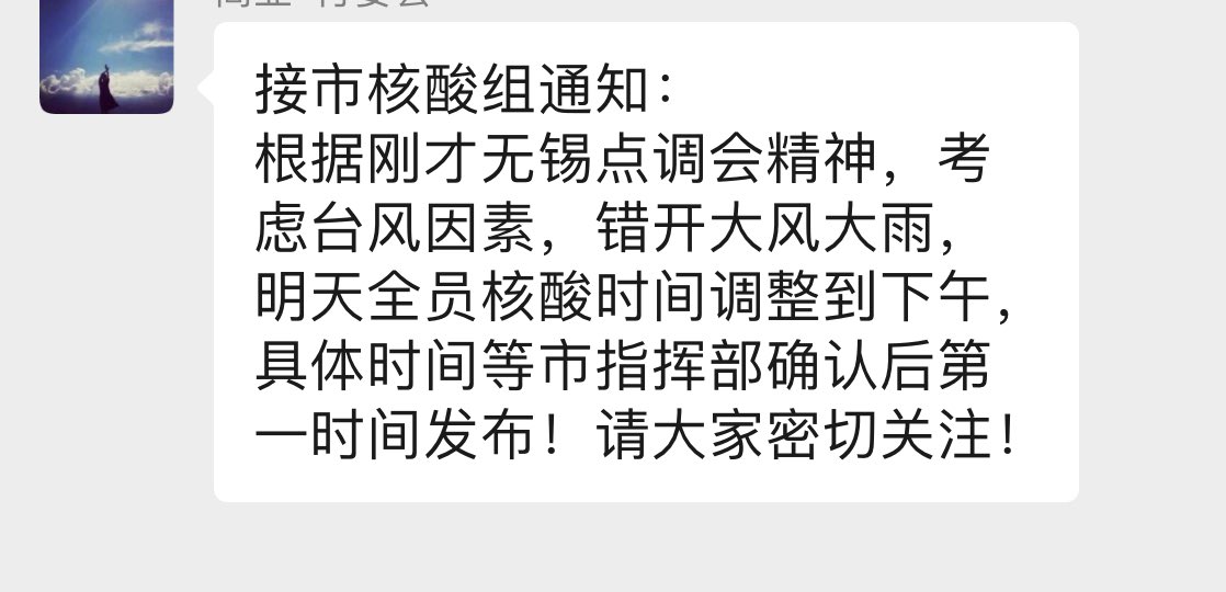 tonysh7660's tweet photo. 台风来了可以不做核酸这个逻辑成立，那么我愿意天天盼着有台风来光临… https://t.co/jUP0Oduh1q