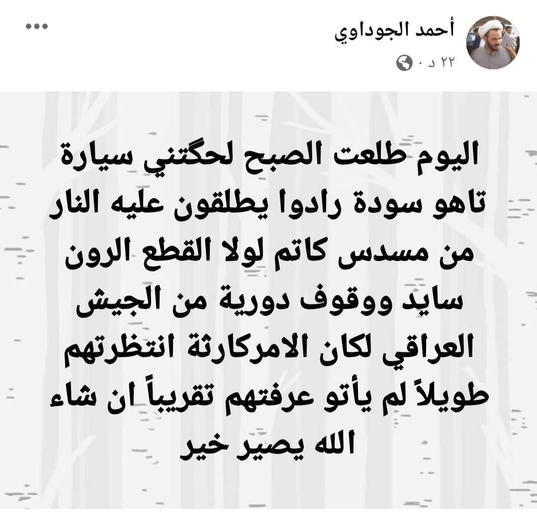 نجاة قيادي في التيار الصدري من محاولة اغتيال... ذيول إيران هم الفاعليين احذروا يريدون قتلكم كل واحد قيادي في التيار
بأمر خامنئي اللعين.. اعدوا لهم وجهزوا عليهم
لاترخصوا انفسكم لهم... انتهى