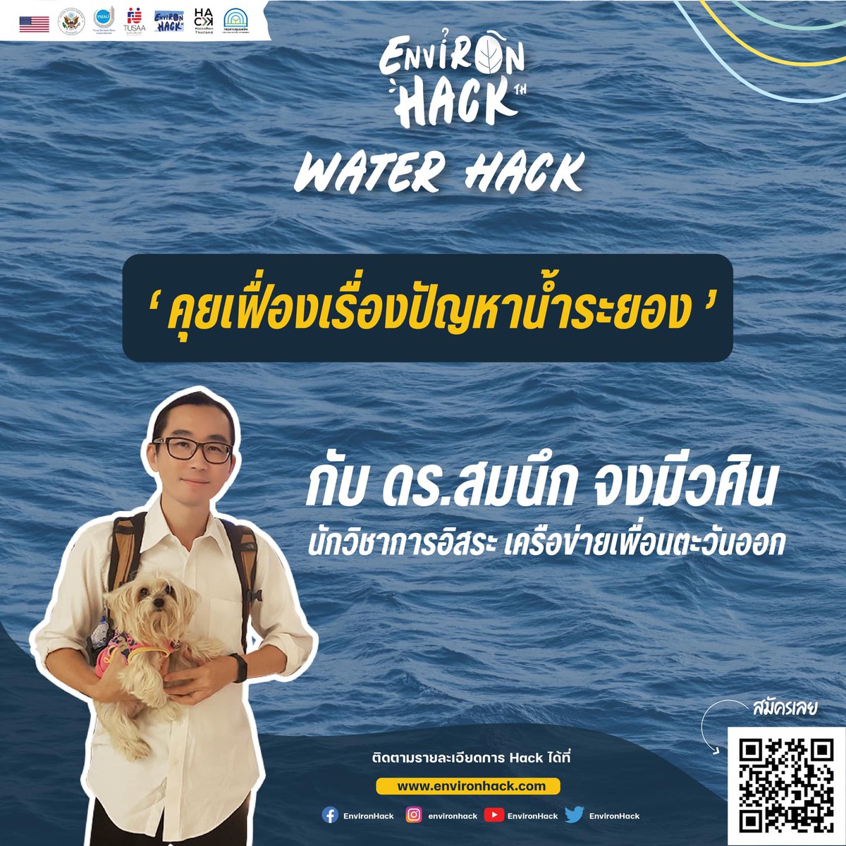 EnvironHack's tweet image. EnvironHack คุยเฟื่องเรื่องปัญหาน้ำระยอง กับ ดร.สมนึก จงมีวศิน นักวิชาการอิสระ เครือข่ายเพื่อนตะวันออก วาระเปลี่ยนตะวันออก ผู้ลงพื้นที่ศึกษาปัญหาน้ำภาคตะวันออกอย่างใกล้ชิด

อ่านต่อได้ที่: facebook.com/EnvironHack/ph…

#EnvironHack #WaterHack #Hackathon #HackathonThailand