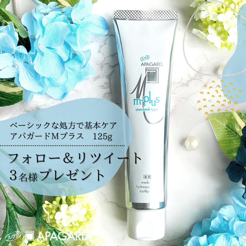 apagard_pr's tweet photo. ／
自然な白さを引き出す美白歯みがき
フォロー＆RT🔁で当たる🎁
＼

#サンギ  創立48周年を記念して、アパガードシリーズのなかで最も長い歴史を持つ #アパガードMプラス をプレゼント！歯本来の健康的な白さと美し���を引き出します✨

1️⃣ @apagard_pr をフォロー
2️⃣この投稿をRT🔁9/30まで