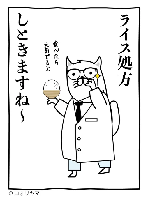 ライス診療所。 