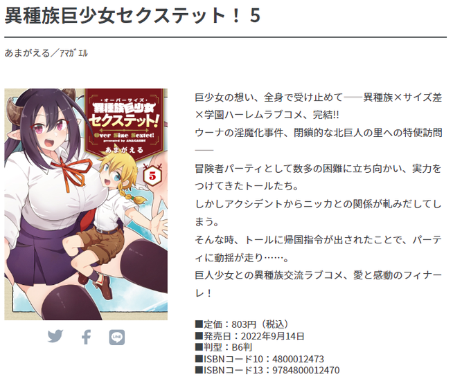 セクステットのtwitterイラスト検索結果
