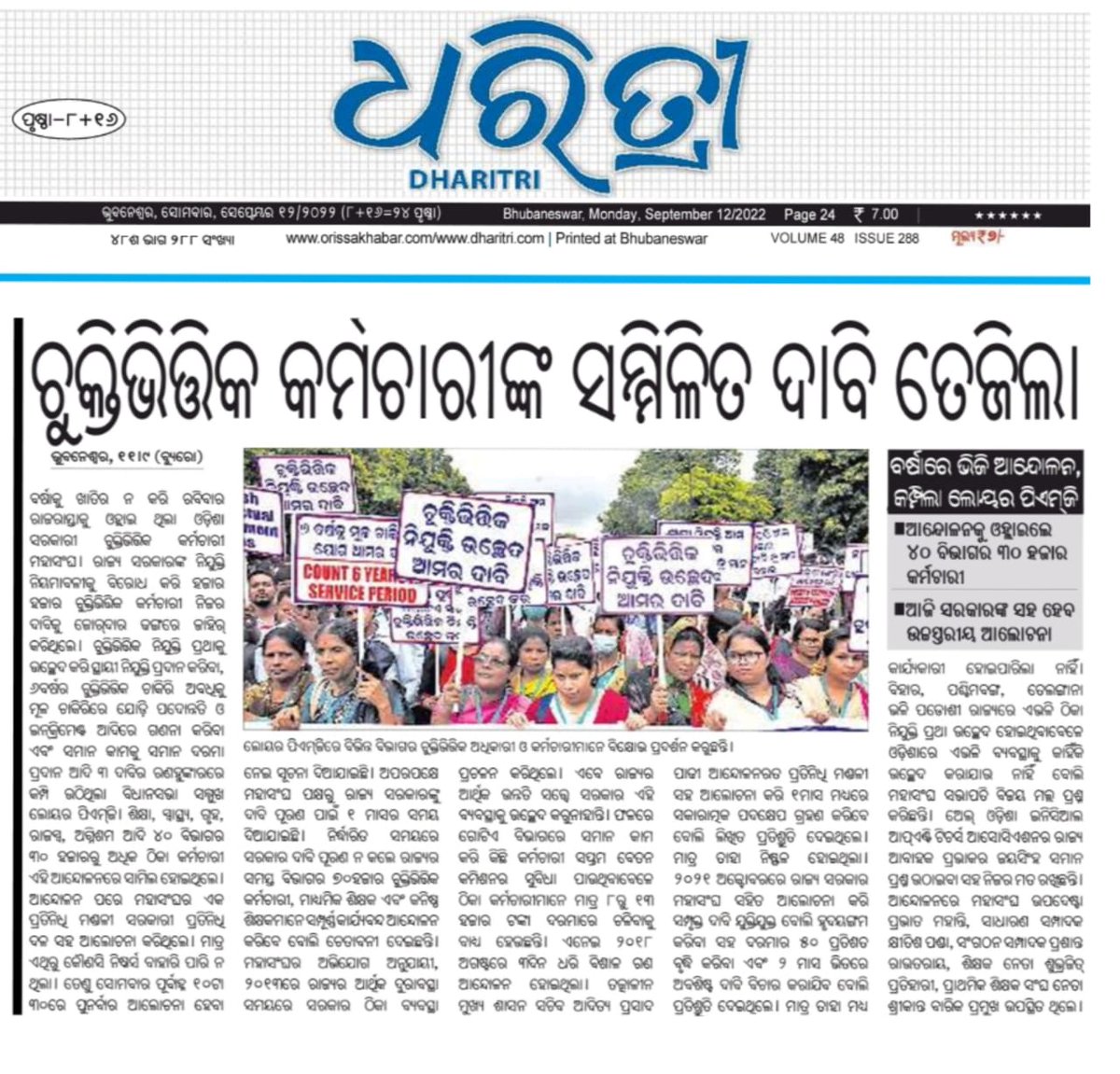 Pabitra Kumar Sahoo (@pabitra27790404) on Twitter photo <a href="/otvkhabar/">ଓଟିଭି</a> Honourable <a href="/CMO_Odisha/">CMO Odisha</a> <a href="/Naveen_Odisha/">Naveen Patnaik</a> <a href="/VKPANDIANSIRFC/">NAVEEN ODISHA</a> <a href="/INCOdisha/">Odisha Congress</a> <a href="/BJP4Odisha/">BJP Odisha</a> <a href="/GovernorOdisha/">Governor Odisha</a> kindly 🙏🙏🙏🙏🙏
#AbolishOdishaContractualRules
#EqualPayForEqualWork
#ଠିକା_ହଟାଅ <a href="/otvkhabar/">ଓଟିଭି</a> Honourable <a href="/CMO_Odisha/">CMO Odisha</a> <a href="/Naveen_Odisha/">Naveen Patnaik</a> <a href="/VKPANDIANSIRFC/">NAVEEN ODISHA</a> <a href="/INCOdisha/">Odisha Congress</a> <a href="/BJP4Odisha/">BJP Odisha</a> <a href="/GovernorOdisha/">Governor Odisha</a> kindly 🙏🙏🙏🙏🙏
#AbolishOdishaContractualRules
#EqualPayForEqualWork
#ଠିକା_ହଟାଅ