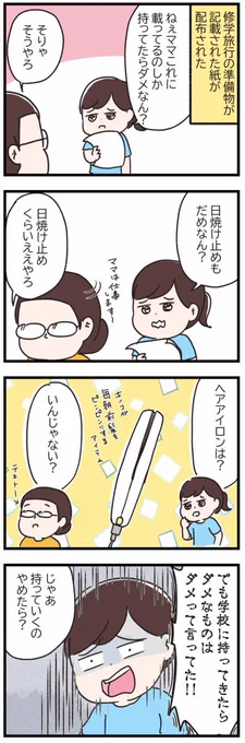 迷い苦しむ娘の話

 #エッセイ漫画 