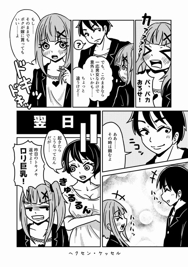 【過去漫画】ヘクセンケッセル
013-トランス☆男の娘!?
#web漫画
#私の絵柄が好みって人にフォローされたい 