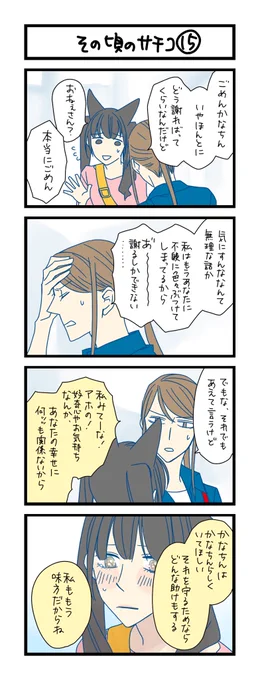【夜の4コマ部屋】その頃のサチコ⑮ / サチコと神ねこ様 第1823回 / wako先生 https://t.co/At2nK9WQhH 