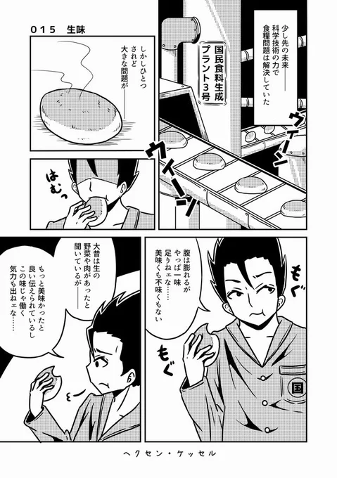 【過去漫画】ヘクセンケッセル
015-生味
#web漫画
#私の絵柄が好みって人にフォローされたい 