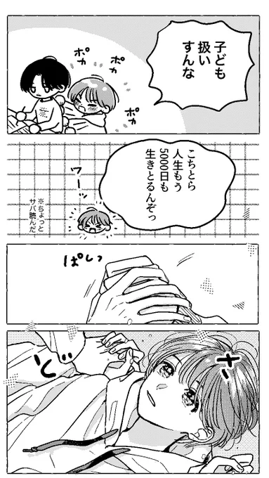 攻めの地雷を踏んでしまったワガママな受けちゃん
#創作bl 