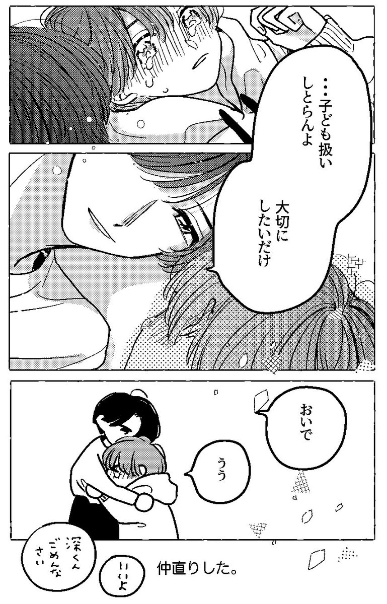 攻めの地雷を踏んでしまったワガママな受けちゃん
#創作bl 