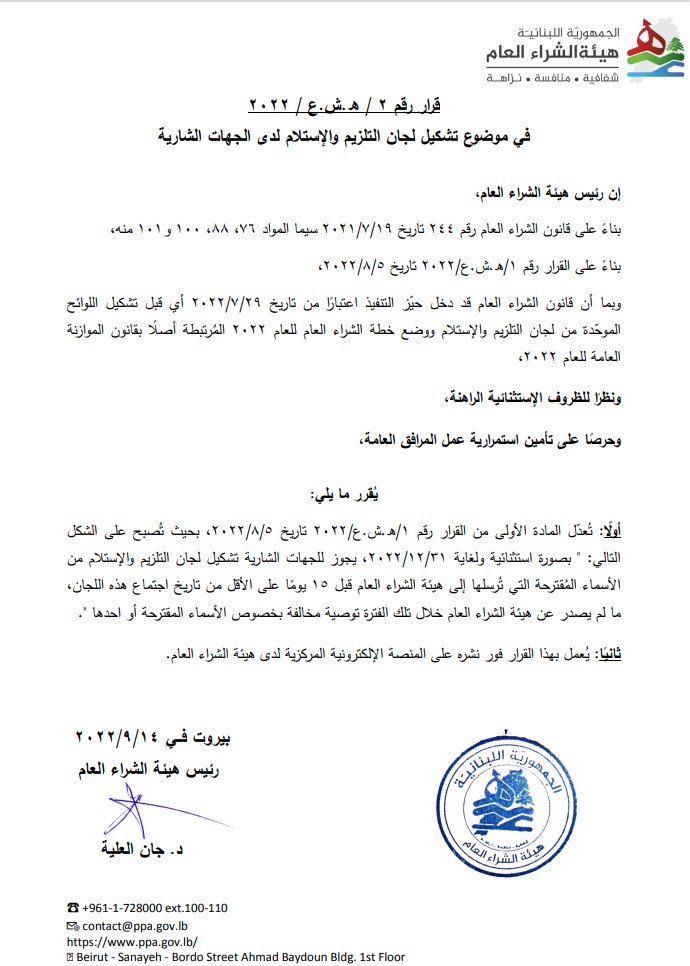 هيئة الشراء العام tweet media