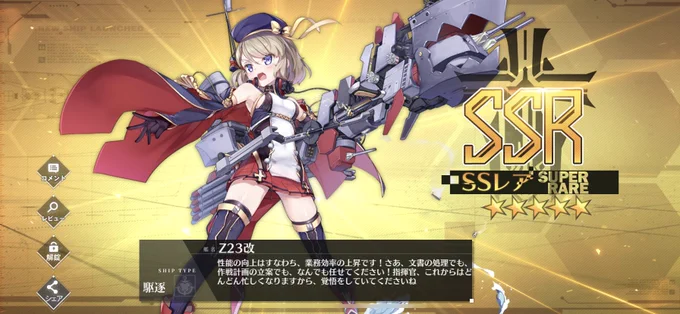 #アズールレーン記念すべきこの日に、今更感ありありですがニーミを改に、ラフィーとケッコン致しました〜おめでとう5周年 