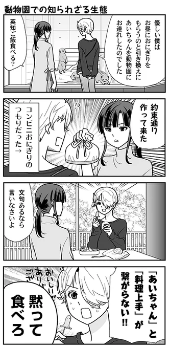 #オウルナイト の漫画です🦉 