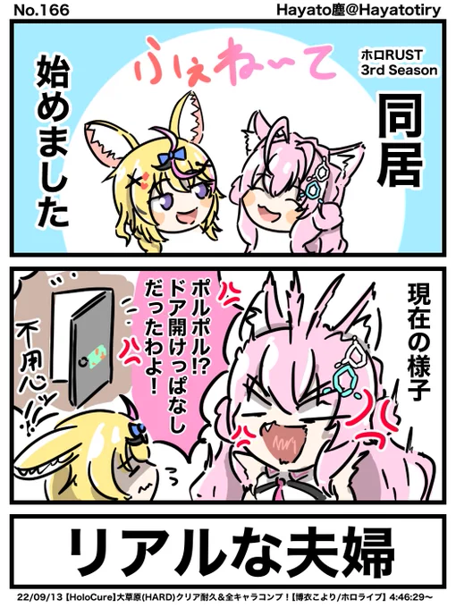 #日刊ホロマンガ No.166【配信ネタ2コマ】仲良しフェネーテ同居!#絵まる #こよりすけっち #フェネーテ #ホロ鯖RUST 