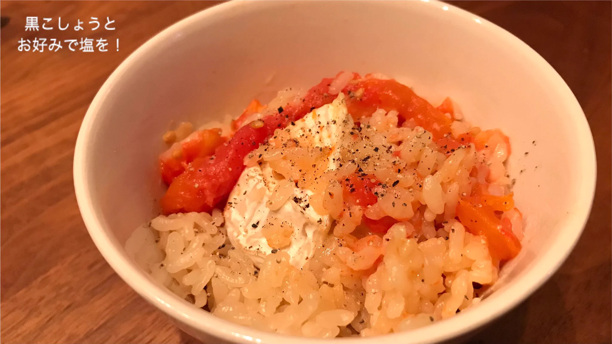 炊飯器で簡単調理！トマトとカマンベールの炊き込みご飯レシピ！