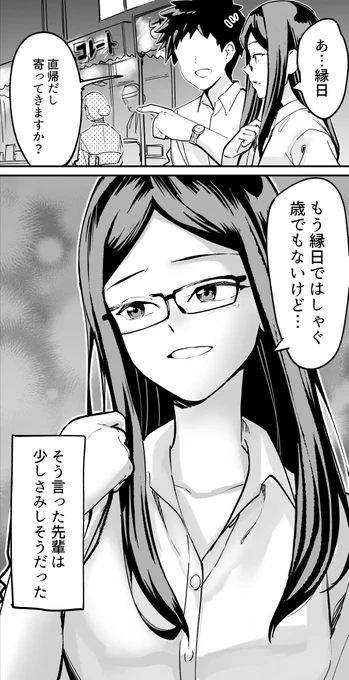 【漫画】もうはしゃぐ歳じゃない先輩 