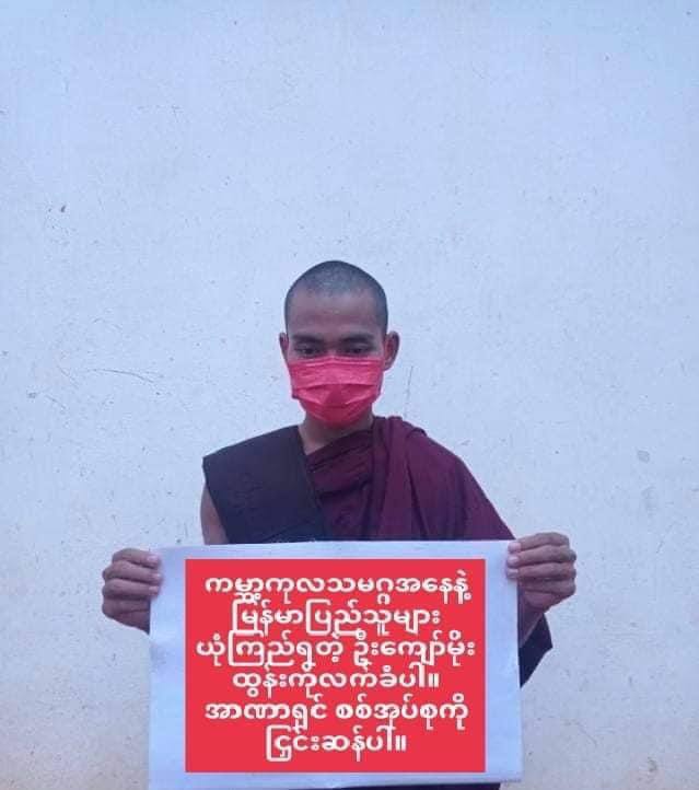 Nikki66000460's tweet photo. Today,Pro-Democracy Buddhist Monks from Sons of Buddha Group protest and strike against Military Junta with use the title of "#AcceptNUG,#OurAmbassdorUKyawMoeTun,#RejectDictator"
#WhatsHappeningInMyanmar
#2022Sep14Coup
#UN_ProveYourExistence4Justice https://t.co/g9Mky8n4cn