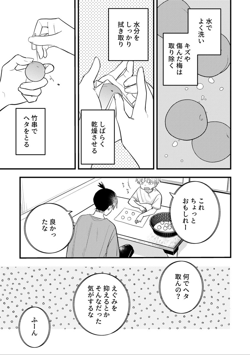 9/18 mad hysteria2 新刊サンプル(1/2)
【梅熟れど】
早川家が梅酒を作る話 