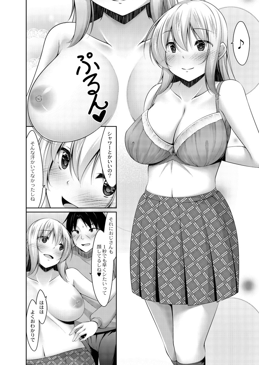 パパ活で出会った女の子がサキュバスだった話(2/3)

9/27発売の単行本『好きあいごっこ』に収録されます! 