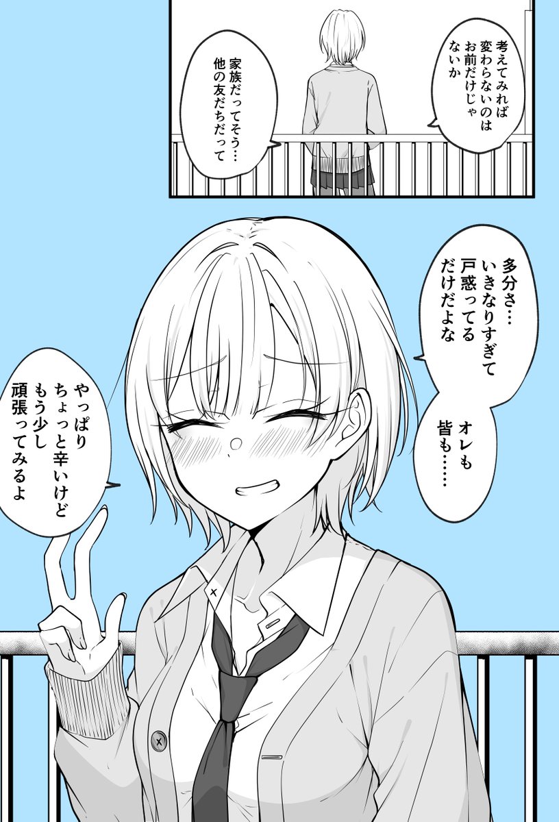 ある日女になってしまった親友が幸せになるまでの話⑦ 