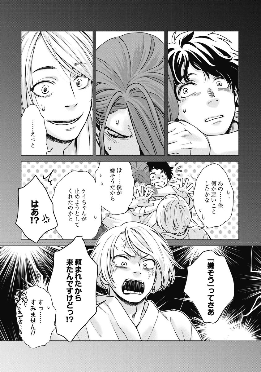 (3/3) 「つかの間の恋人」第3話/予約受付中 Booklive https://bit.ly/3DEUMEz BOOK☆WALKER https://bit.ly/3dadrgo  ★Spicy Whip編集部メルフォ ⇒ ★ハガキ・封書 〒154-0002 東京都世田谷区下馬6-15-4 株式会社コスミック出版コミック編集部気付 りんこ+三原しらゆき