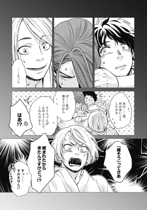 (3/3) 「つかの間の恋人」第3話/予約受付中 Booklive https://bit.ly/3DEUMEz BOOK☆WALKER https://bit.ly/3dadrgo  ★Spicy Whip編集部メルフォ ⇒ ★ハガキ・封書 〒154-0002 東京都世田谷区下馬6-15-4 株式会社コスミック出版コミック編集部気付 りんこ+三原しらゆき
