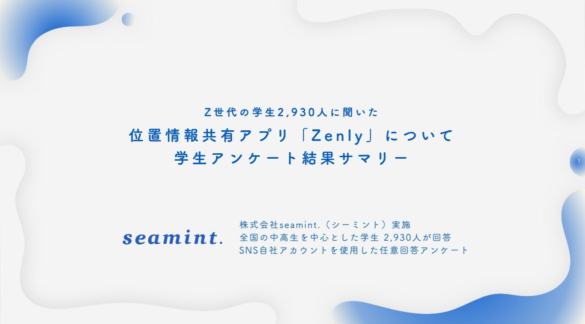 Z世代アンケート【Zenly使ってる？有料になったらいくらまで払う？】位置情報アプリ『Zenly』について2,930人にアンケートを取りました！

5枚にまとめたPDFの資料を【この投稿をRT &amp; <a href="/eo_gsea_japan/">GSEA🌍世界学生起業家アワード</a> をフォロー】でDMに送ります🔥

アプリ開発やZ世代の意識調査にぜひ役立ててください🌍チラ見せ↓