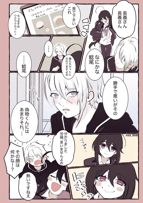 くにちょぎ(両片思い)と鯰尾くんとコラボスイーツ 
