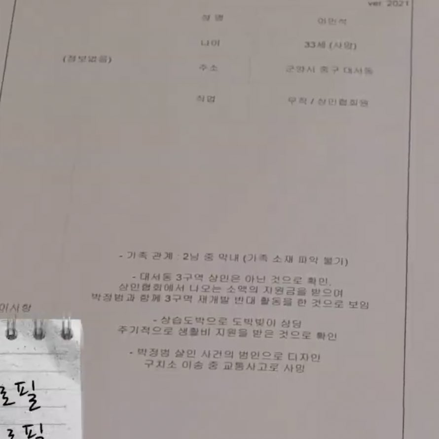 이민석 이석민(오설록) 동생 아님?
나이도 37세, 33세고 동생의 복수를 위해서..!