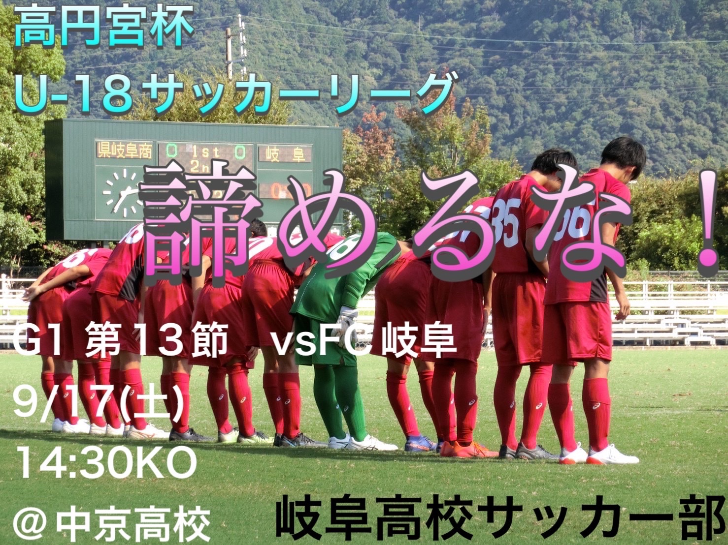 非公式 岐阜高校蹴球部 Gifuhs Soccer Twitter