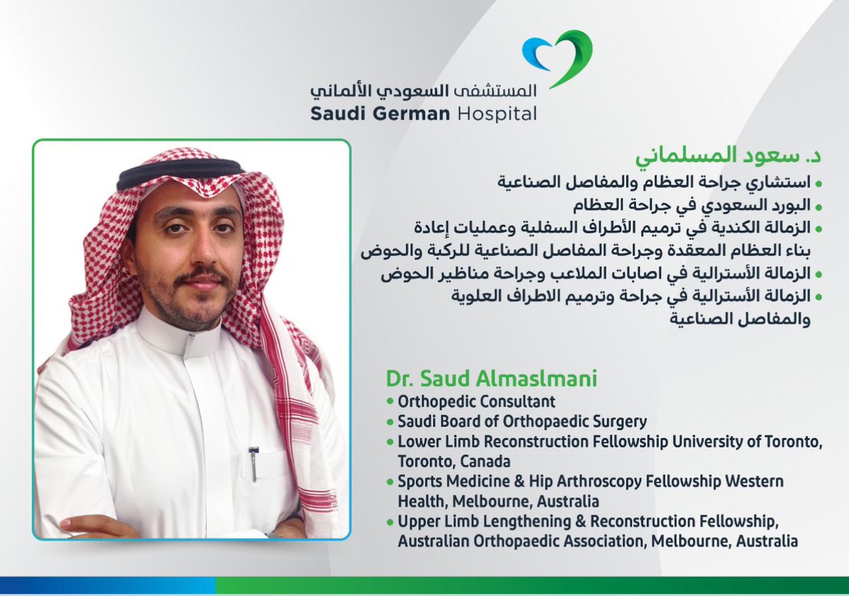 Saud_Almaslmani's tweet photo. اللهم لك الحمد كله 

سوف اتواجد باذن الله اسبوعياً 
في المستشفى السعودي الالماني بجدة 
للمواعيد 920007997  
واتس اب رقم 0554551310 https://t.co/Lr92EV89KP