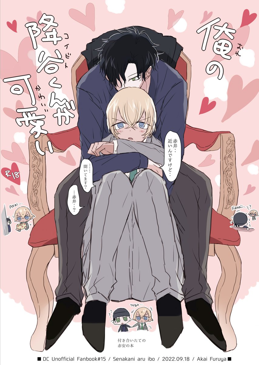 9/18大観覧車新刊サンプル
「俺の降谷くんが可愛い」R18/B5/P36
付き合いたての赤安の話です。

サンプル:https://t.co/kni4zQE4Uq
通販:https://t.co/9BneBWzsvO 