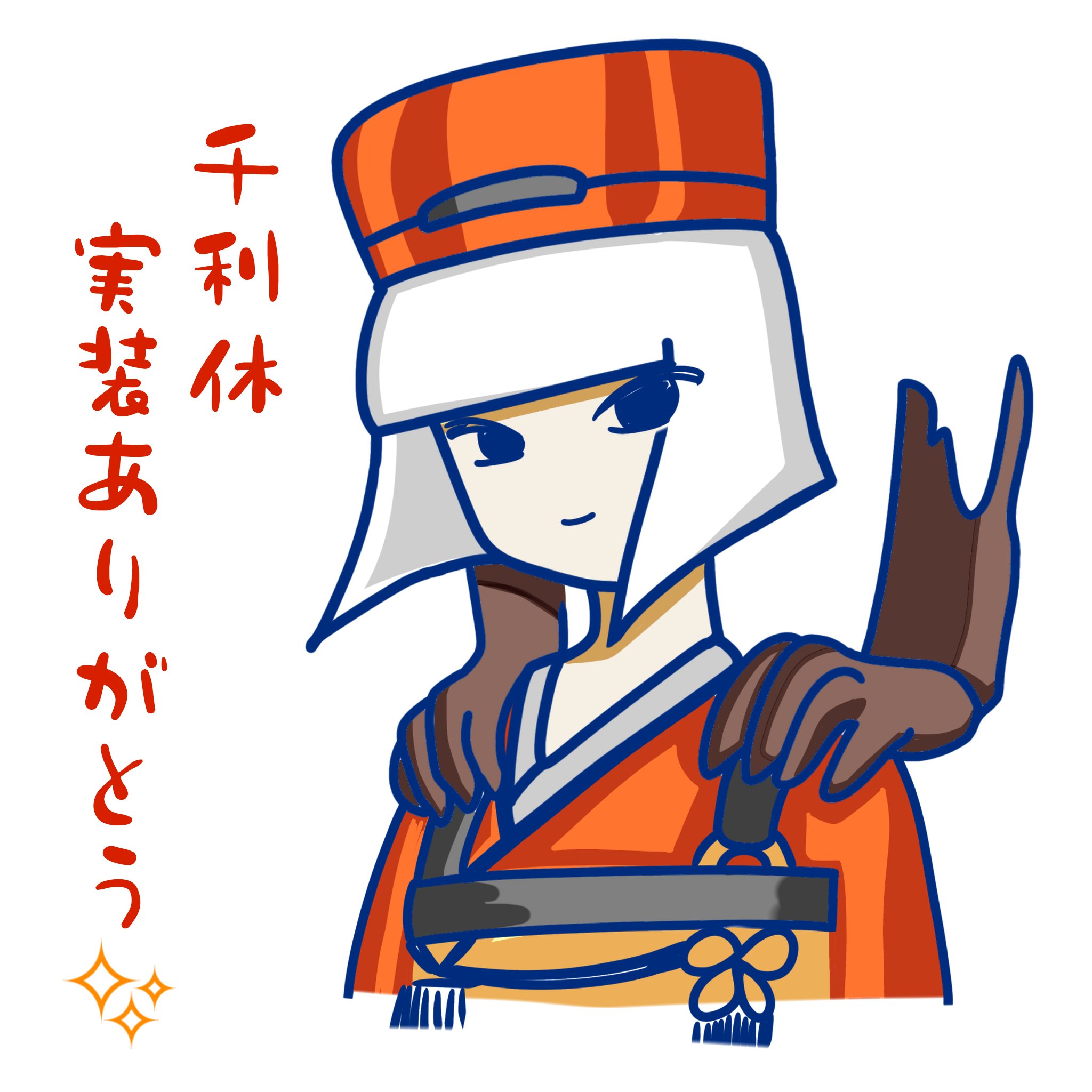 千利休 Pic Twitter Com Or Twitpic Com Or Flickr Com Lang Ja Twitter Search Twitter