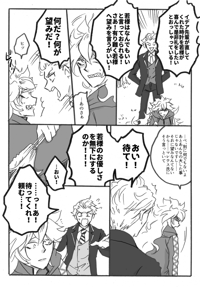 イデア先輩とセベク君
💀と⚡はお互い好きにはなれないだろうけど、7章では絡んで欲しいと思う。
#ツイステファンアート 
#twstファンアート 