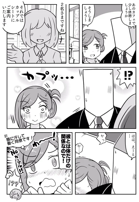 Pはづカップルシート 