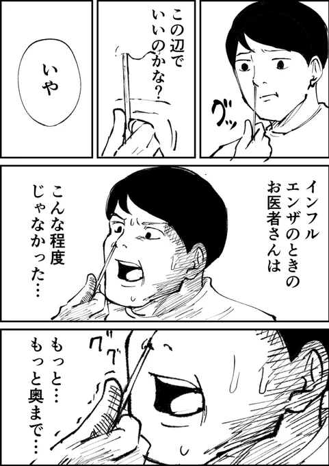 コロナの抗原検査を受けた話 2/2 