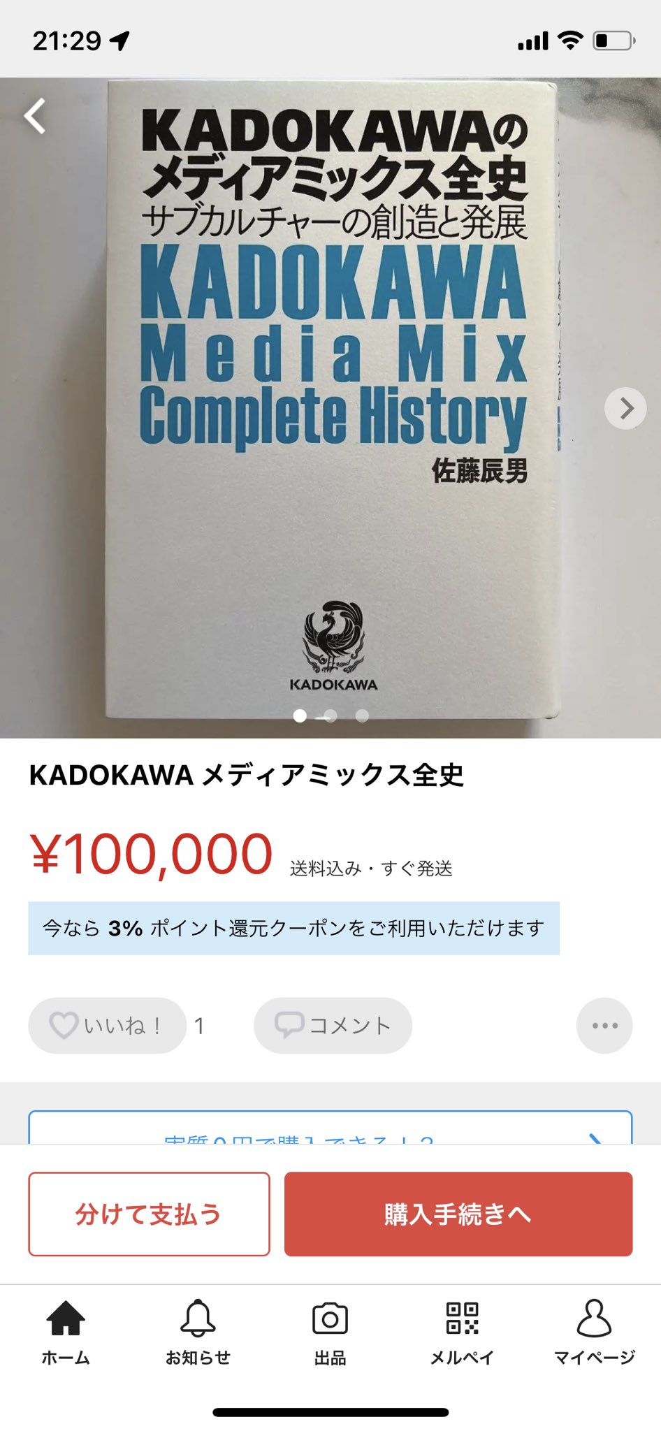 KADOKAWAのメディアミックス全史 サブカルチャーの創造と発展